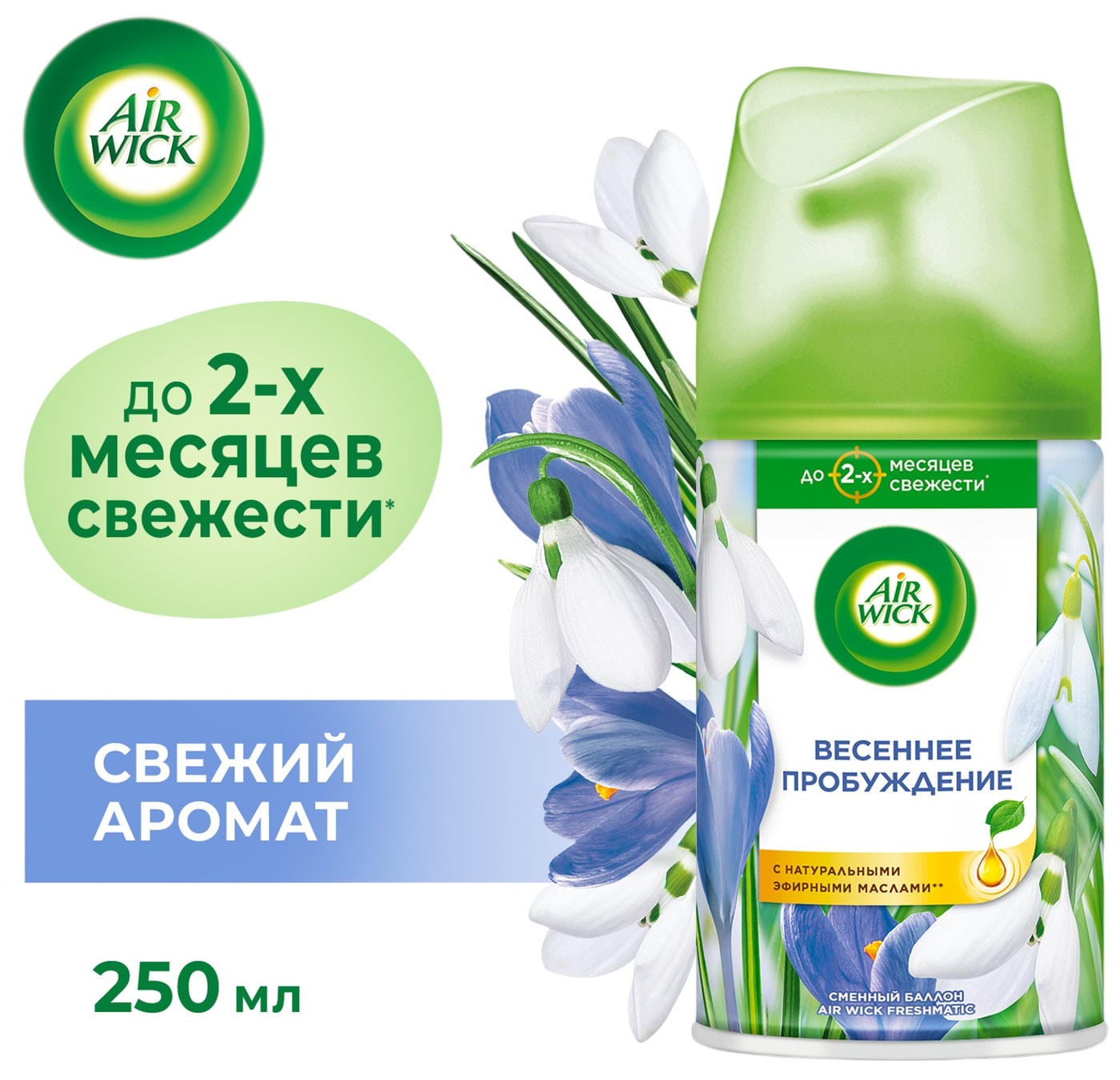 Изображение товара Сменный баллон для Air Wick Freshmatic Pure Весеннее пробуждение 250мл