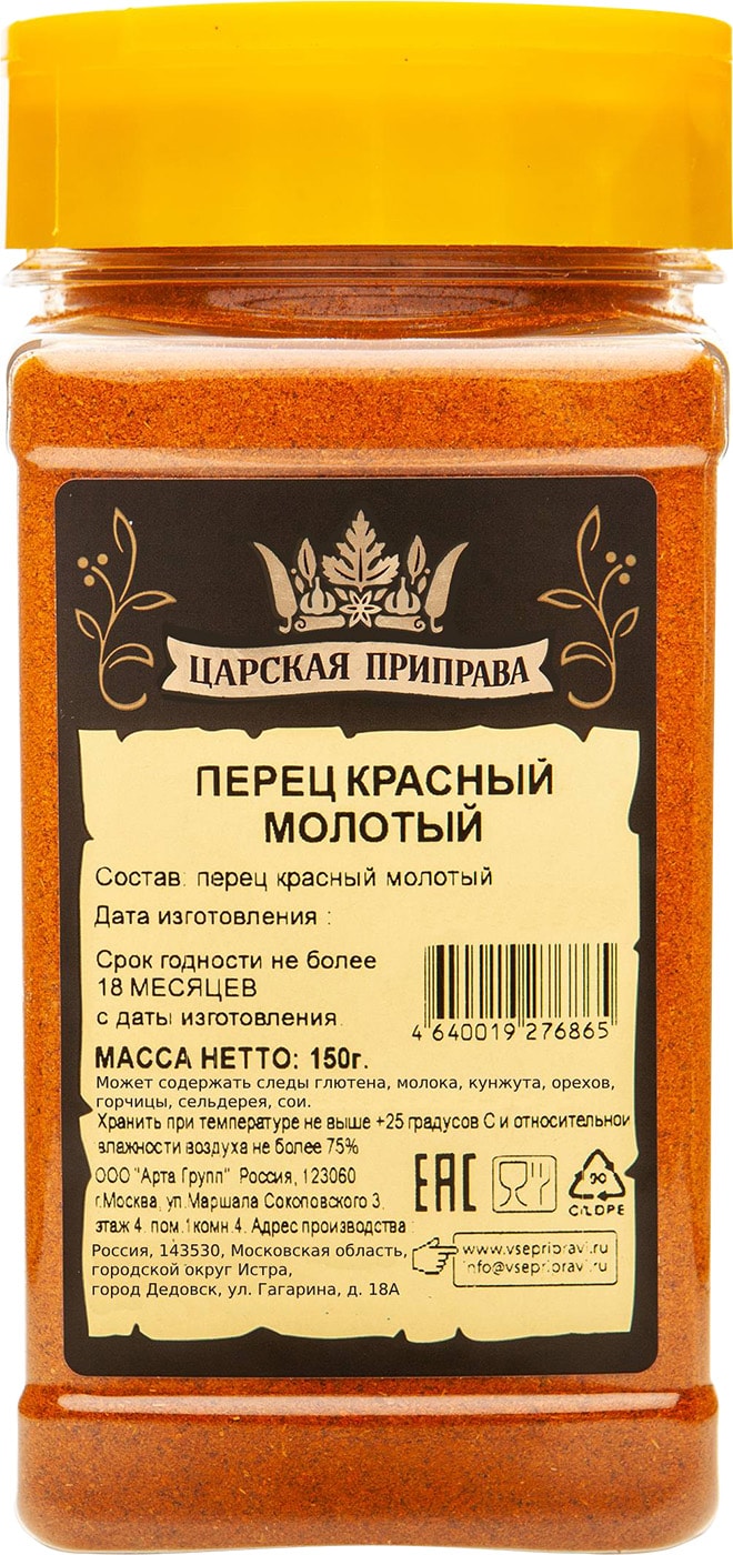 Изображение товара Специя Царская приправа Перец красный молотый 150г