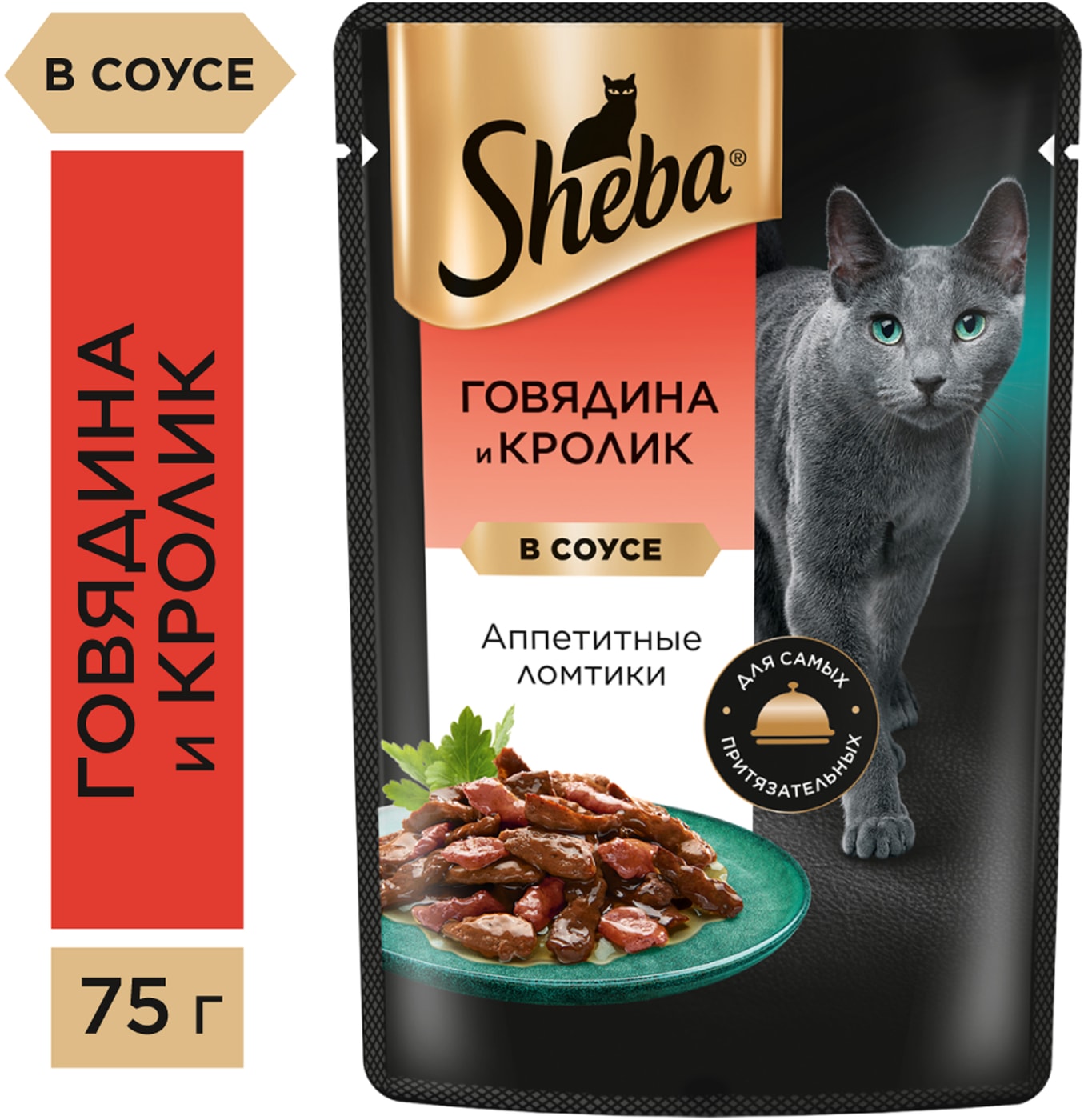 Изображение товара Влажный корм для кошек Sheba Ломтики из говядины и кролика в соусе 75г