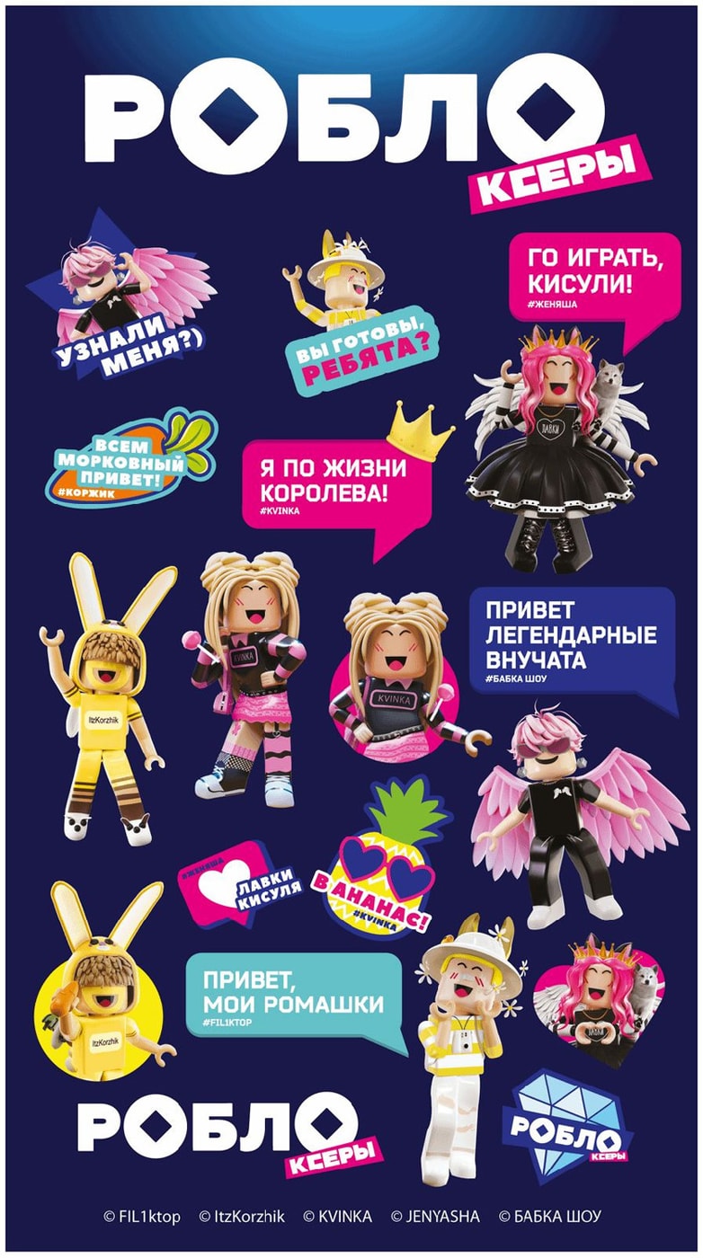 Изображение товара Наклейки Конфитрейд Роблоксеры