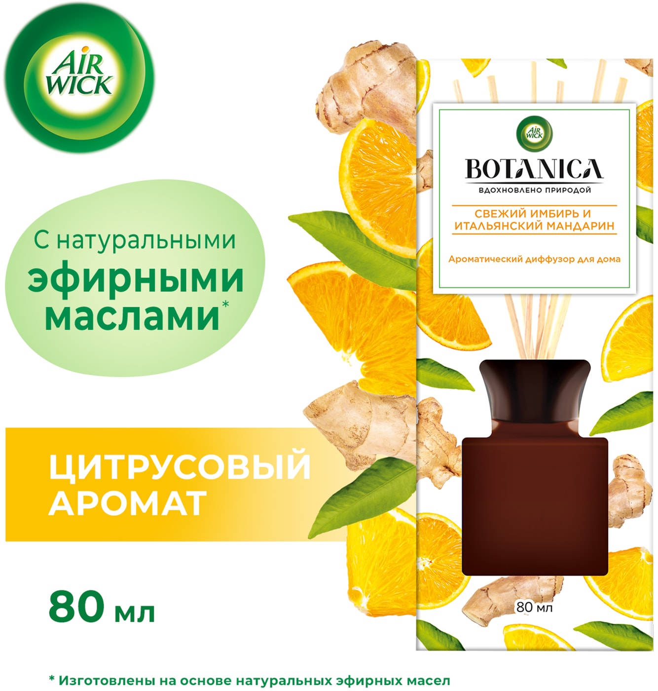 Изображение товара Ароматический диффузор Air Wick Botanica с имбирем и мандарином 80 мл