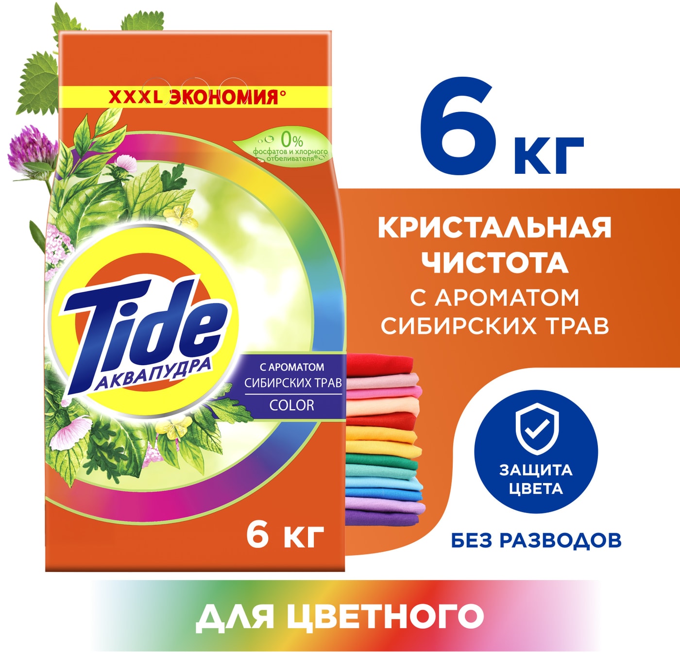 Изображение товара Стиральный порошок Tide Сибирские травы для автоматической стирки 6кг