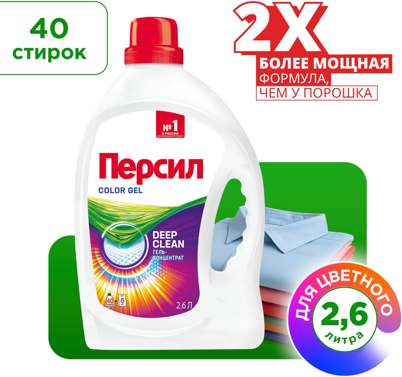 Изображение товара Гель для стирки Персил Color 2.6л для ярких и цветных тканей