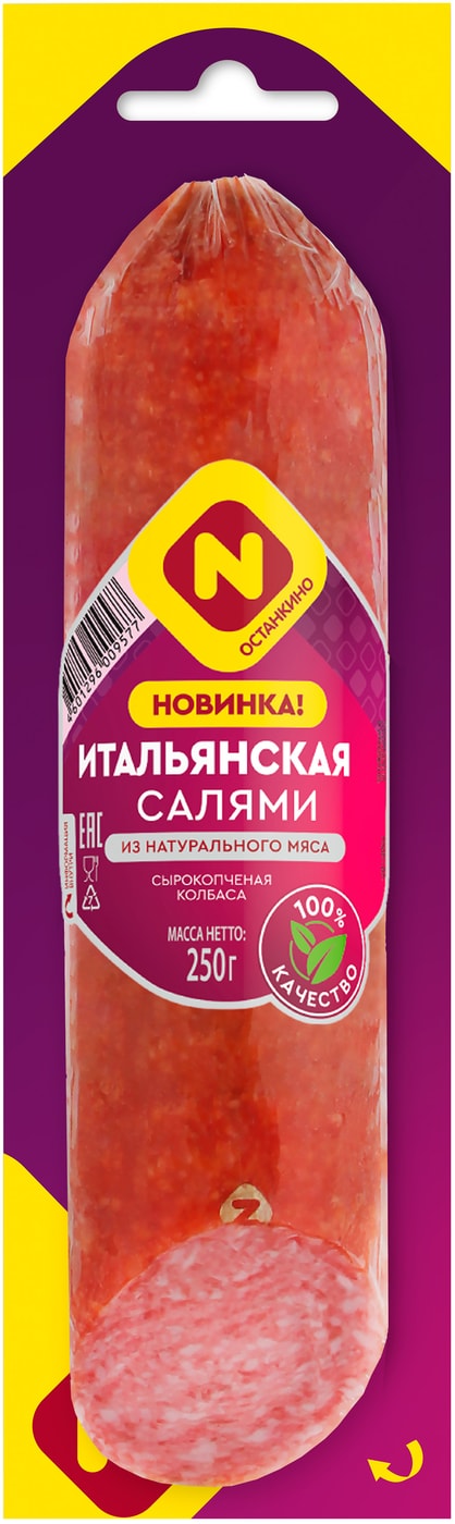 Изображение товара Колбаса Останкино Итальянская салями сырокопченая 250 г