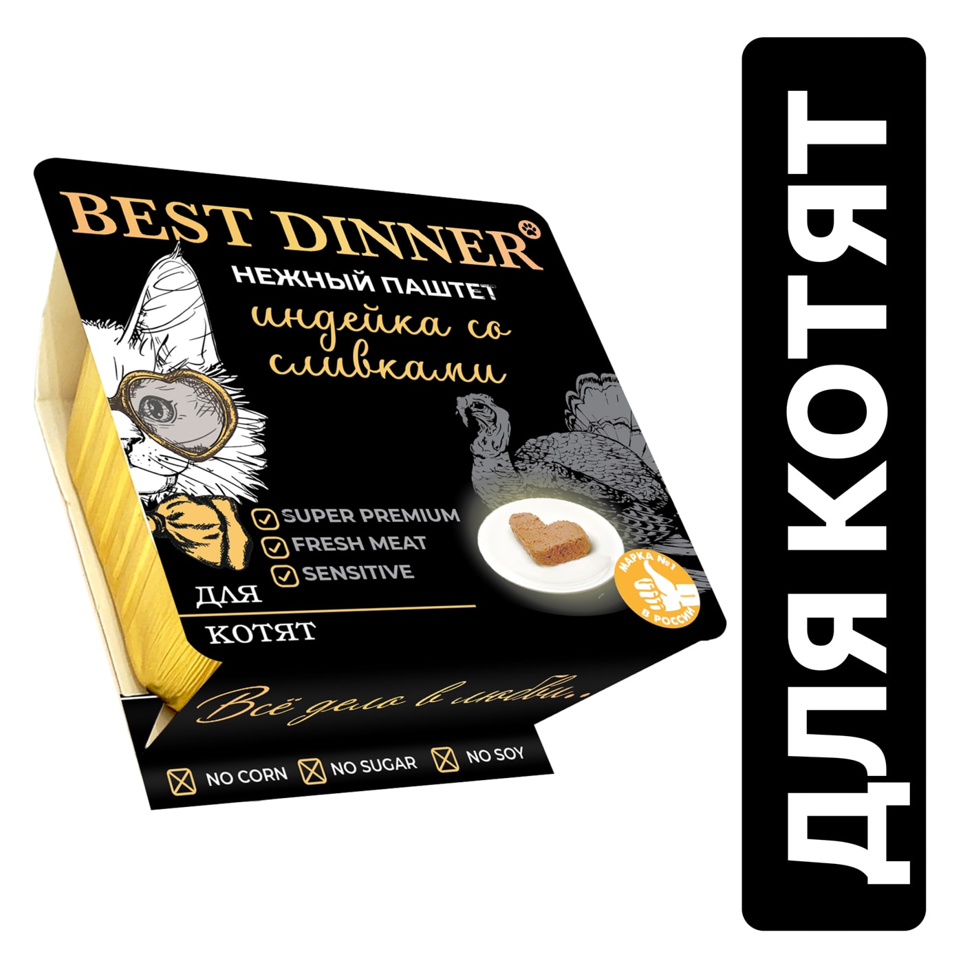 Изображение товара Влажный корм для котят Best Dinner паштет с индейкой и добавлением сливок 100г