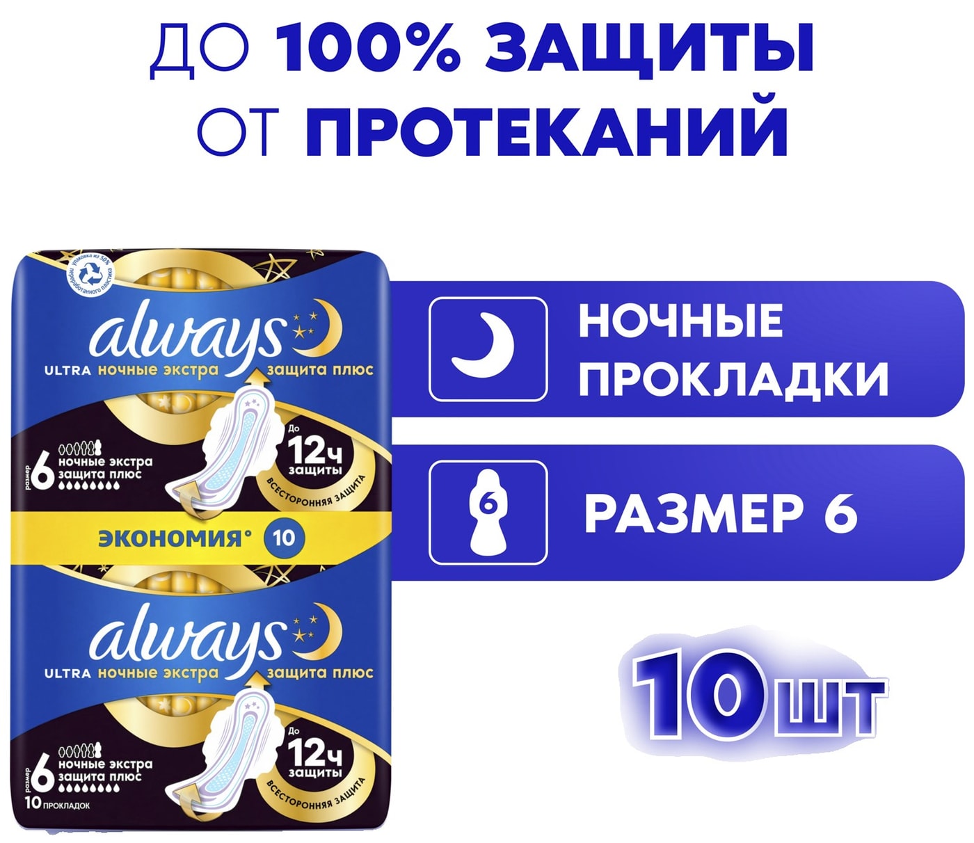 Изображение товара Прокладки Always Ultra Secure Night Extra 10шт