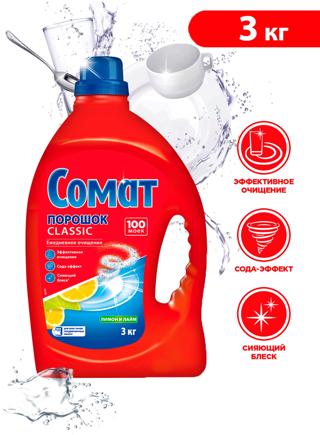 Изображение товара Порошок для посудомоечной машины Сомат Classic Лимон и Лайм 3кг 100 моек