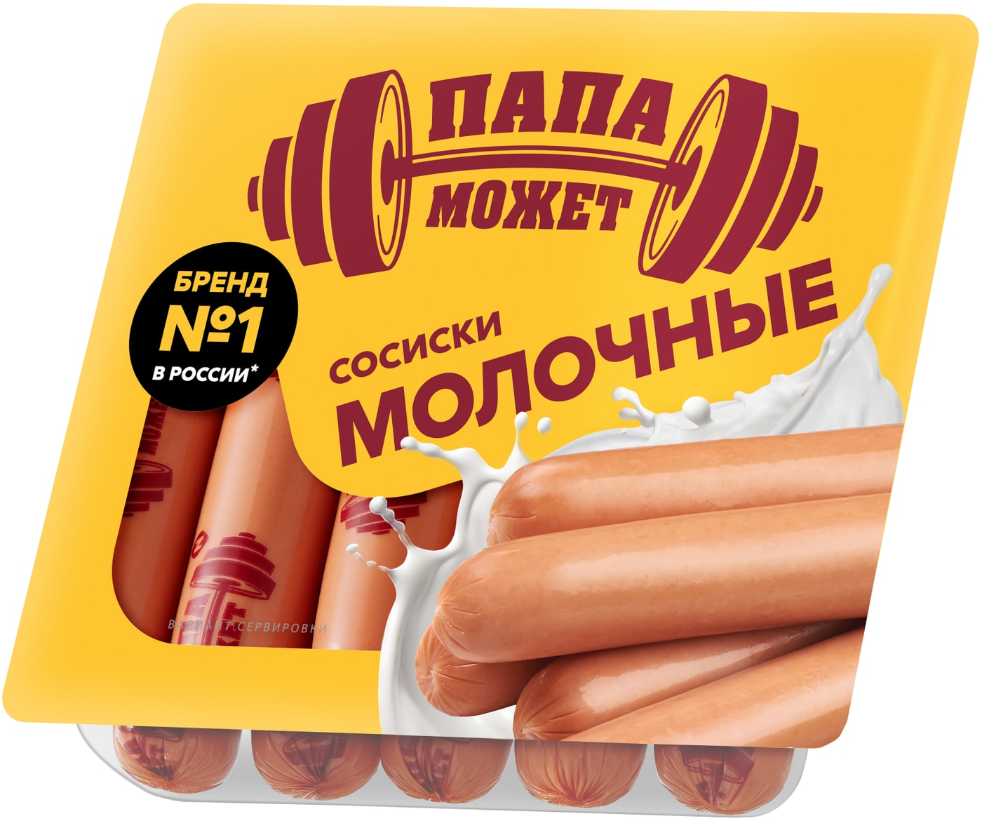 Изображение товара Сосиски Папа может Молочные вареные 410г