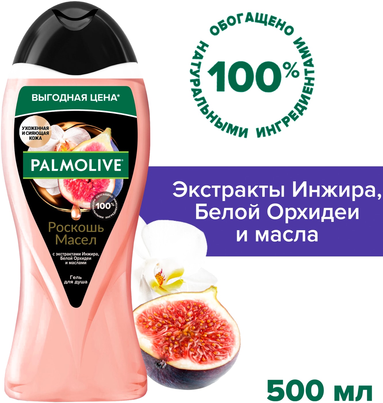 Изображение товара Гель для душа Palmolive Роскошь масел с экстрактами, 0.5 л Изображение товара Гель для душа Palmolive Роскошь масел с экстрактами, 0.5 л