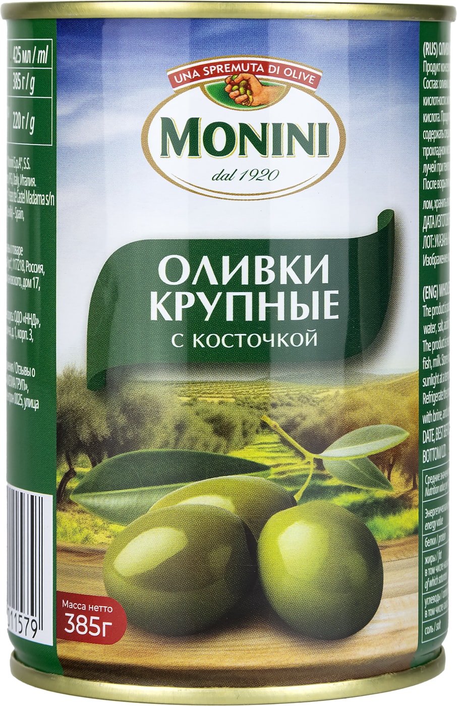 Изображение товара Оливки Monini крупные c косточкой 385г