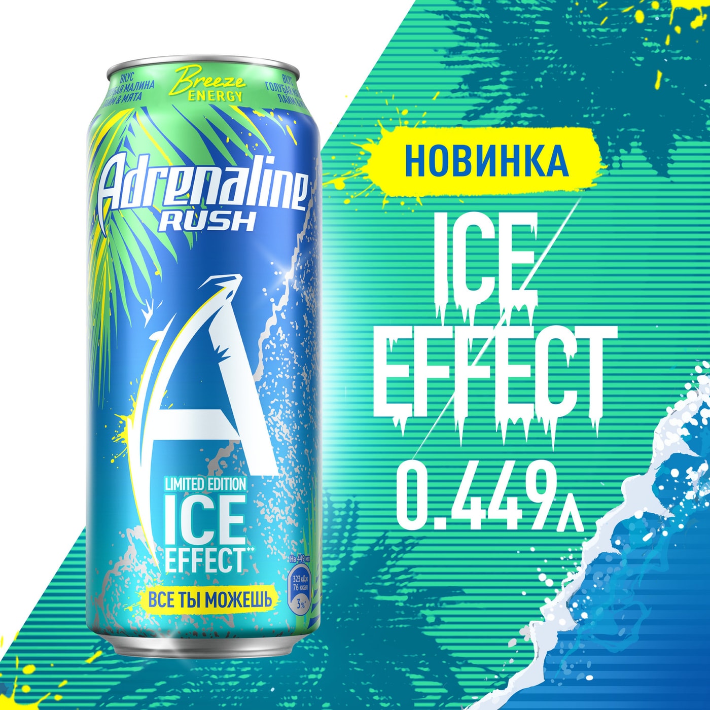 Изображение товара Напиток Adrenaline Rush Breeze Energy энергетический 449мл