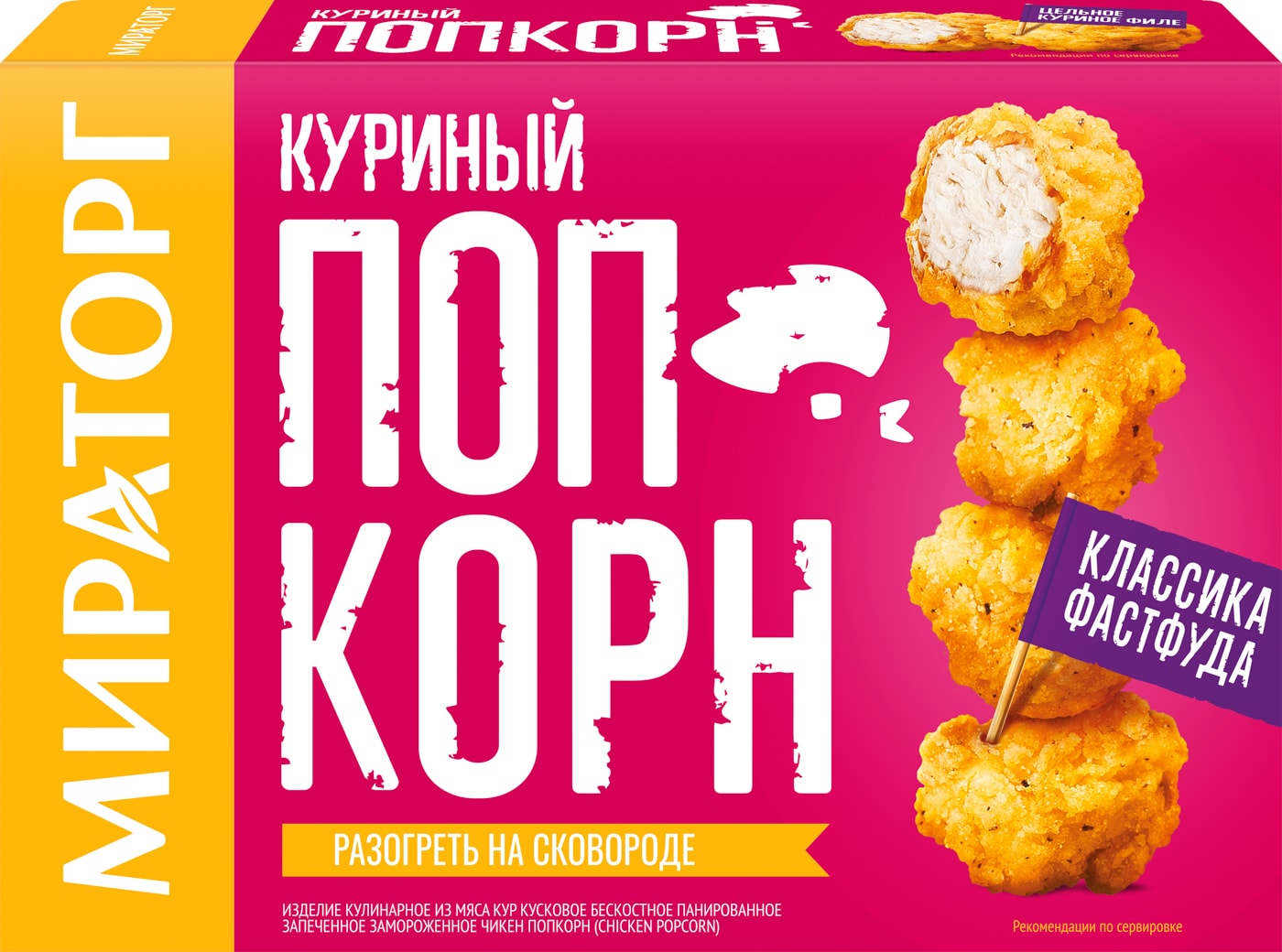 Изображение товара Попкорн Мираторг Chicken PopCorn куриный 200г