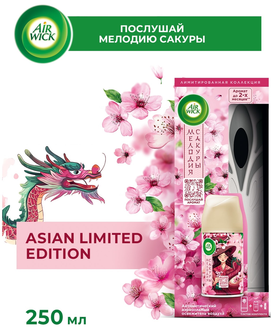 Изображение товара Автоматический освежитель воздуха Air Wick Freshmatic Pure Цветущая сакура 250 мл