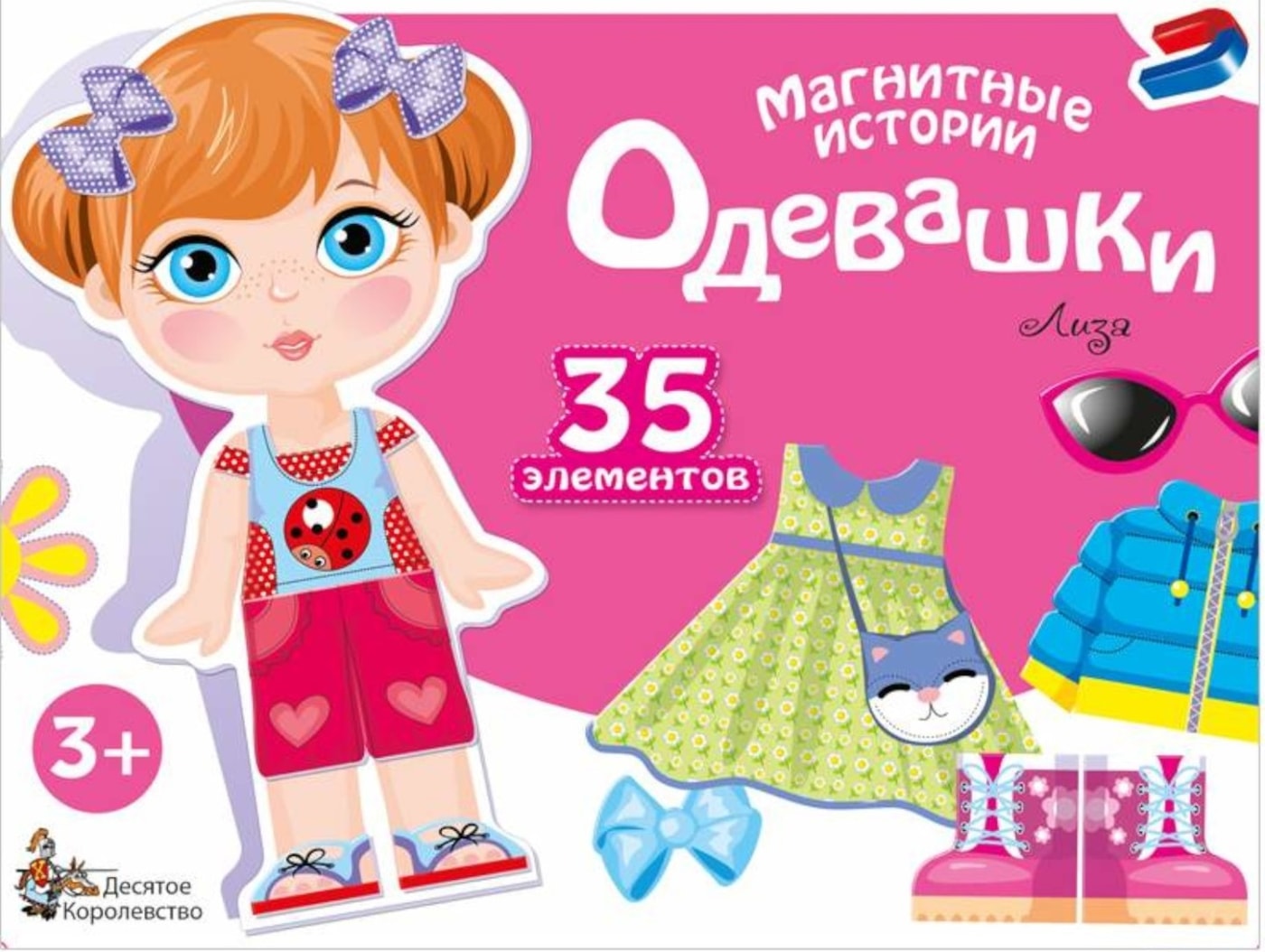 Изображение товара Игровой набор Магнитные Истории Одевашки в ассортименте