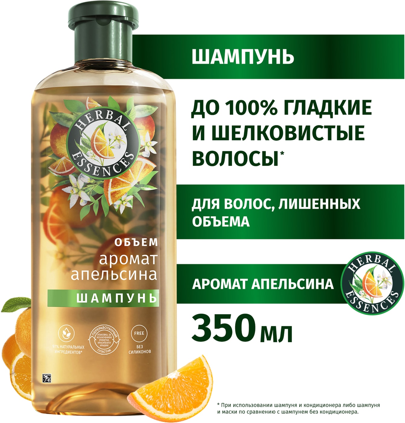 Изображение товара Шампунь для волос Herbal Essences Аромат апельсина 350мл