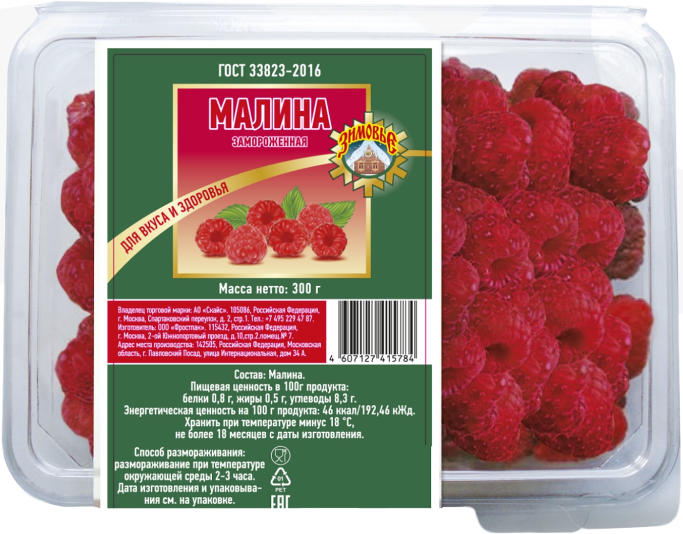 Изображение товара Замороженная малина Зимовье 300г — натуральный продукт для десертов и напитков