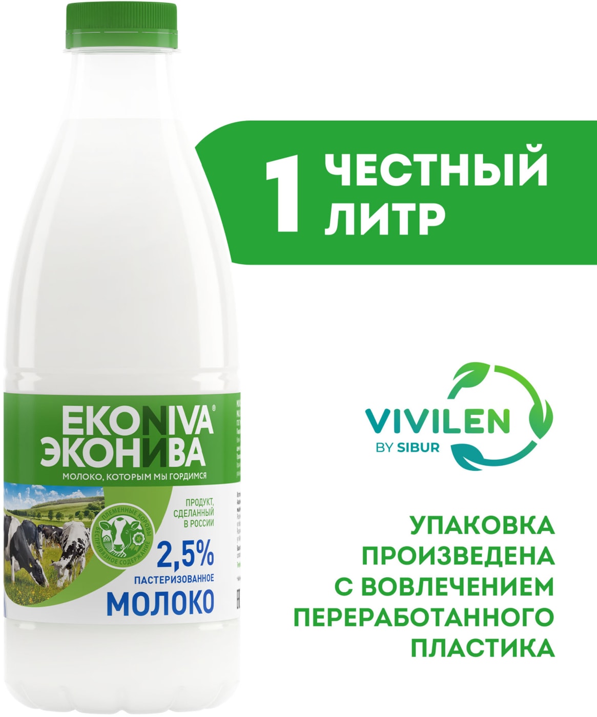 Изображение товара Молоко ЭкоНива пастеризованное 2.5% 1л натуральное качество