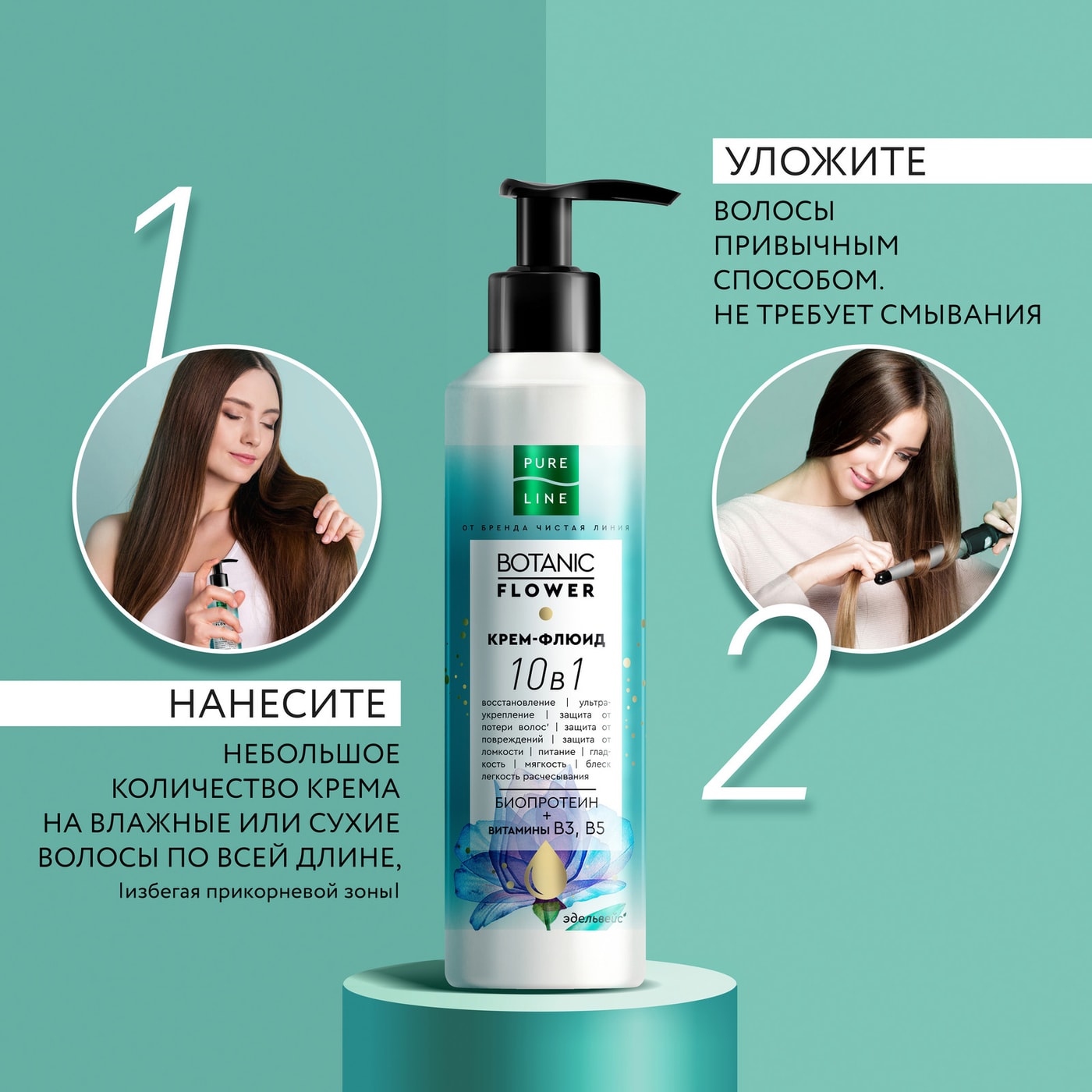 Крем флюид pure line. Pure для волос. Спрей для волос Pure line. Косметика Пьюр лайн. Чистая линия бальзам-маска для волос Pure line Ультрасвежесть 200 мл.