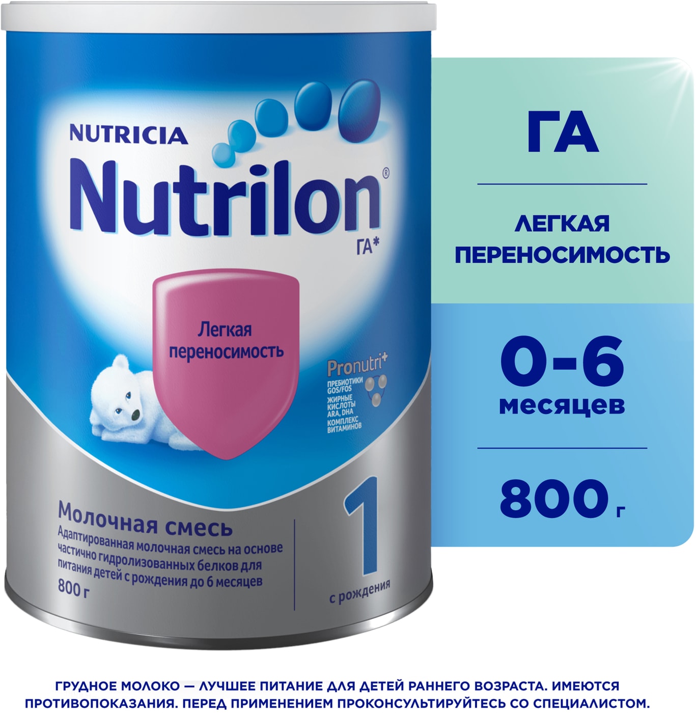 Изображение товара Смесь Nutrilon гипоаллергенная 1 с 0 до 6 месяцев 800г для новорожденных