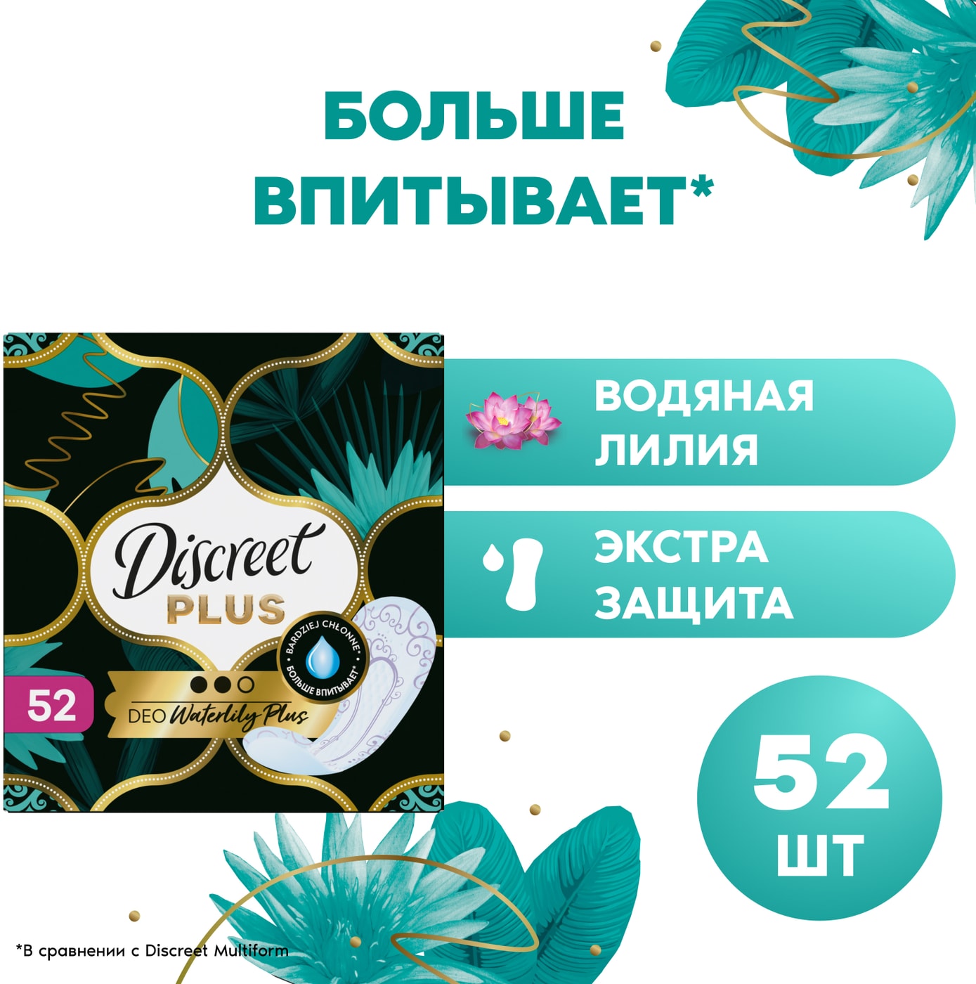 Изображение товара Прокладки Discreet Deo Water Lily Plus Trio ежедневные 52 шт - тонкие и комфортные