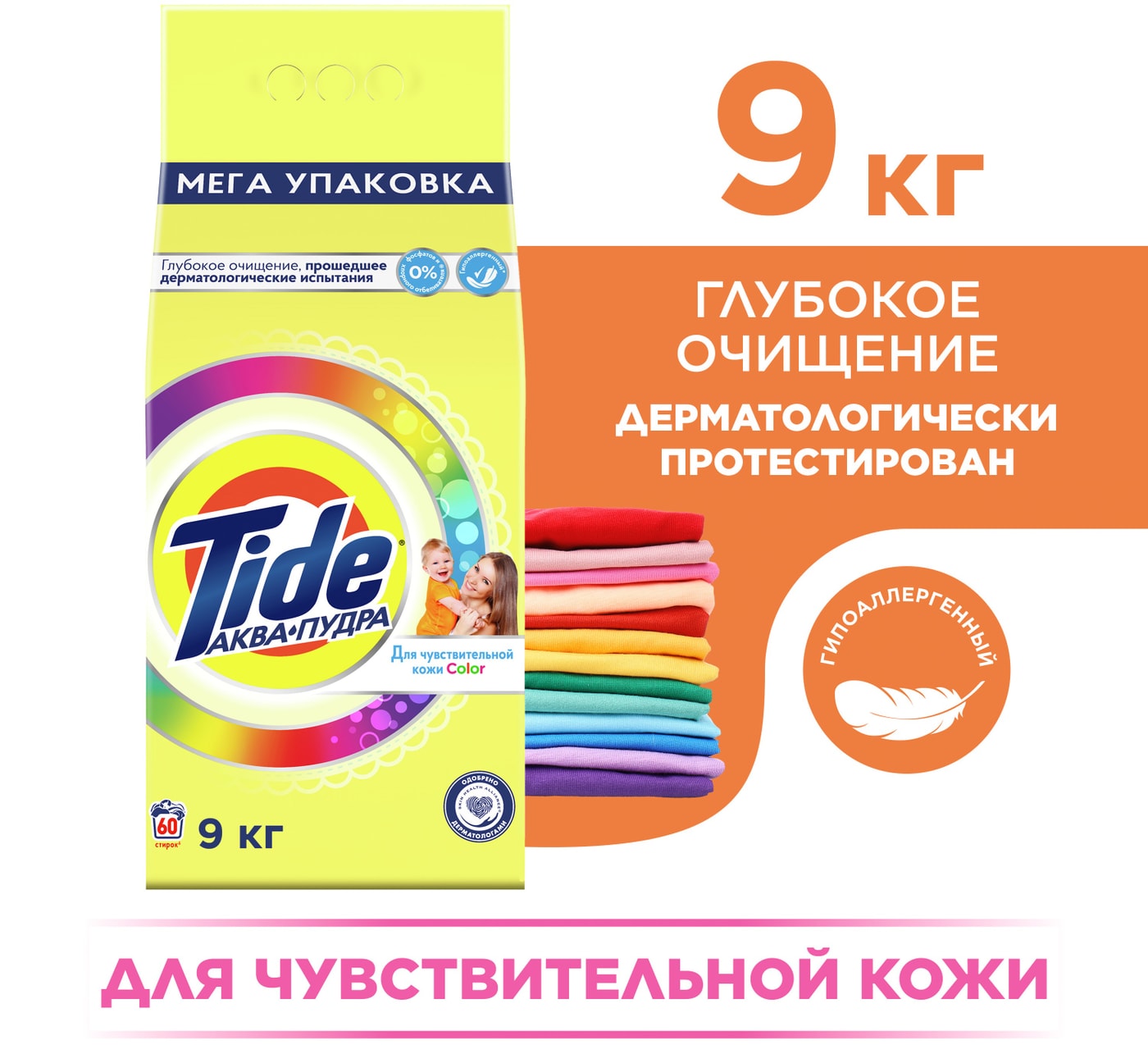 Изображение товара Тайд Колор Детский автомат 9 кг 60 стирок порошок для деликатной стирки