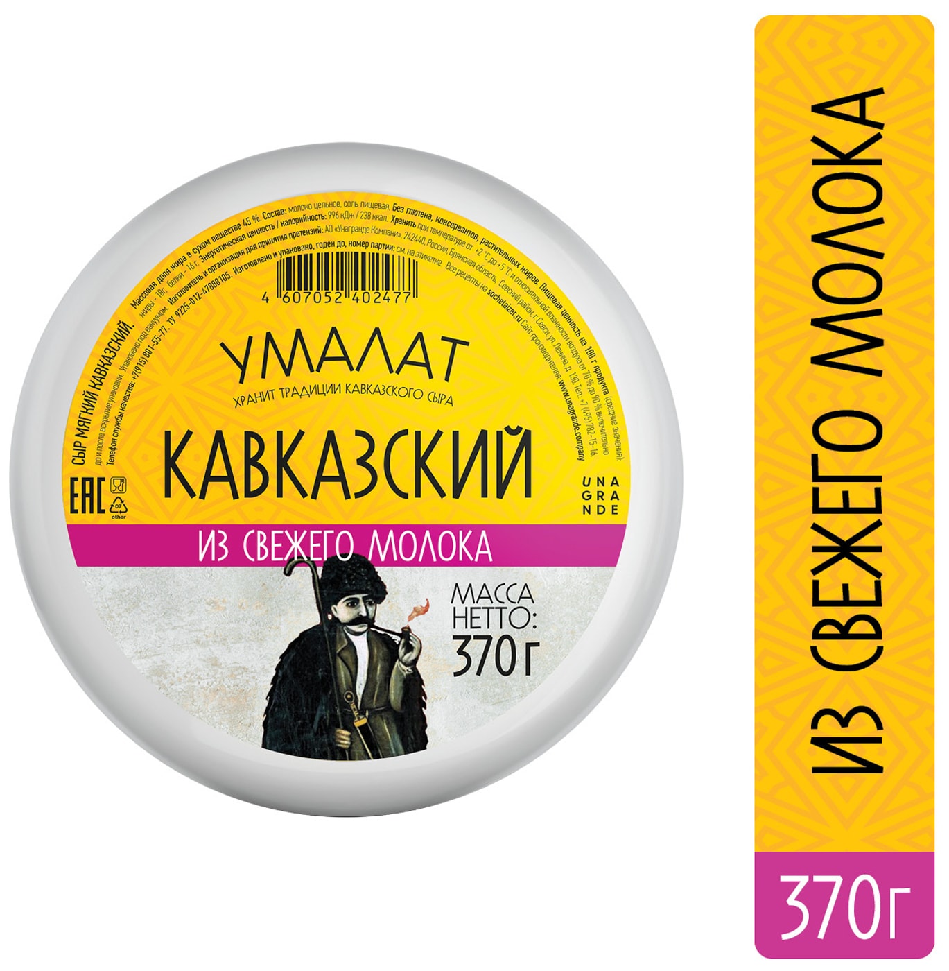 Изображение товара Сыр Умалат Кавказский 45% 370г