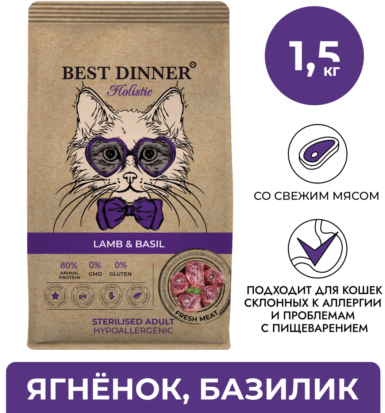 Изображение товара Сухой корм для стерилизованных кошек Best Dinner Ягненок с Базиликом 1.5кг