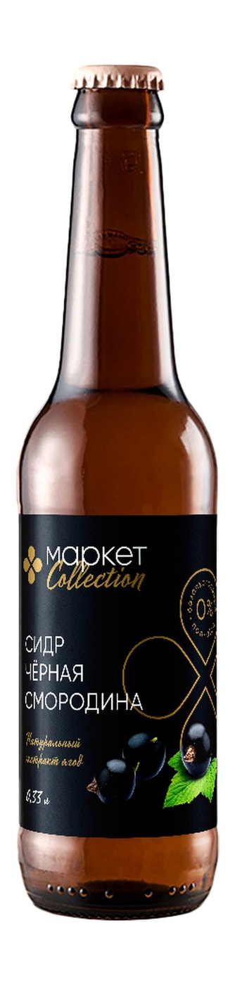 Изображение товара Сидр Маркет Collection Черная смородина безалкогольный газированный 330 мл