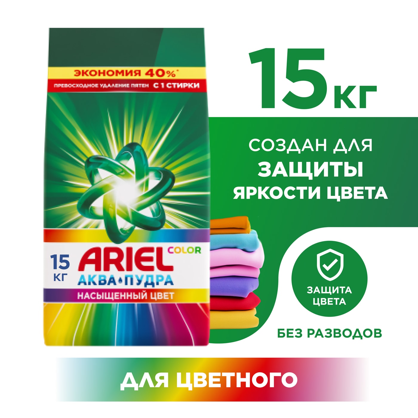 Изображение товара Порошок Ariel Color 15 кг для автоматической и ручной стирки цветов и белого белья