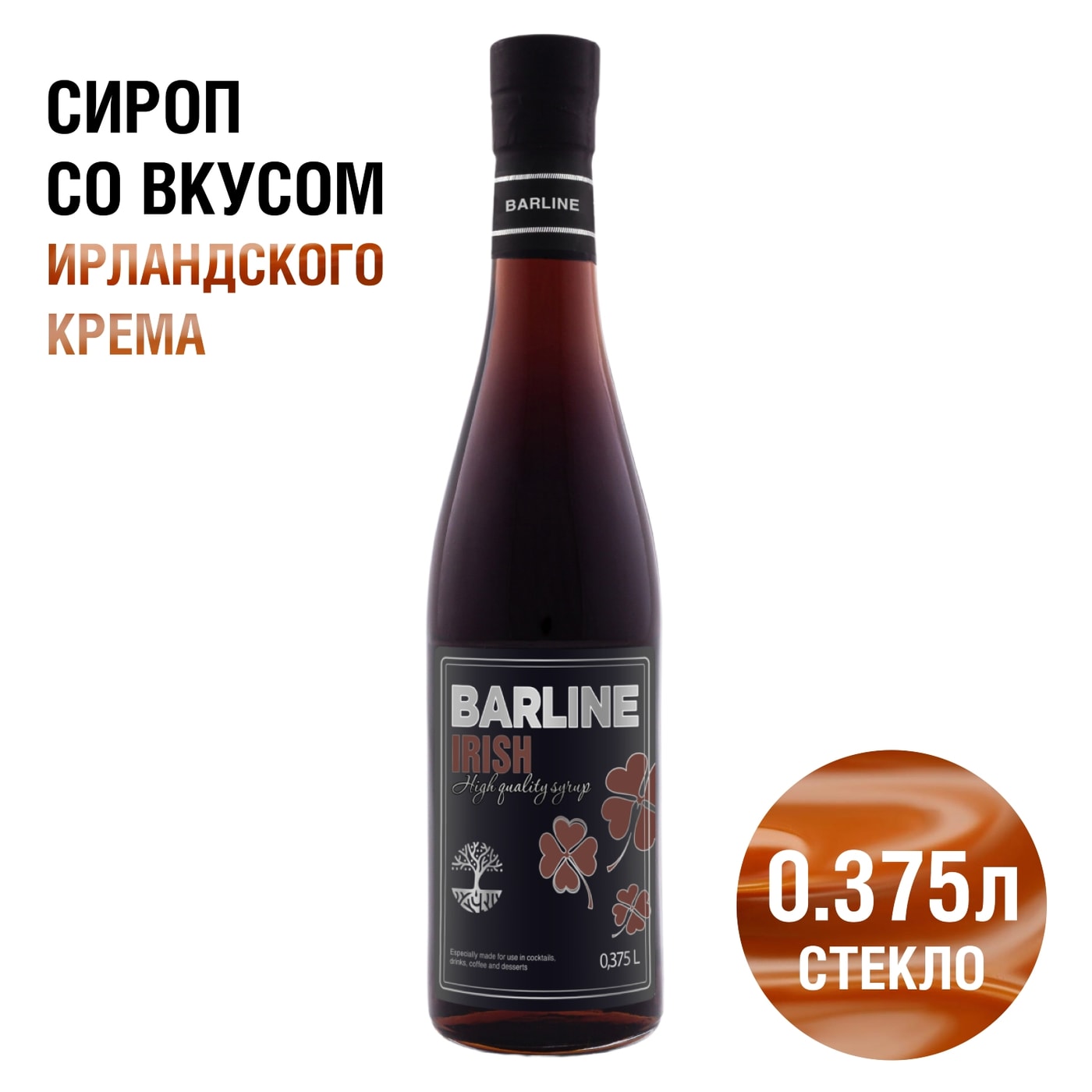 Изображение товара Сироп Barline Ирландский крем 375 мл для напитков и десертов