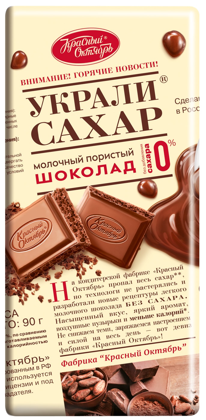 Изображение товара Шоколад молочный пористый без сахара 90г Красный Октябрь украинский десерт