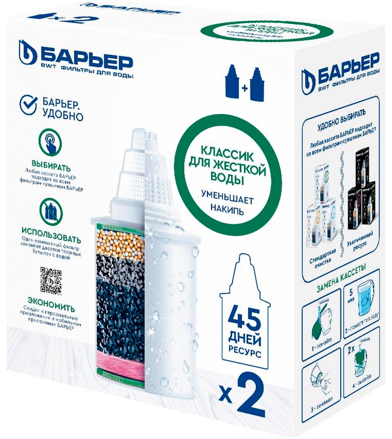 Изображение товара Комплект сменных кассет для фильтра Барьер Классик для жесткой воды 2шт