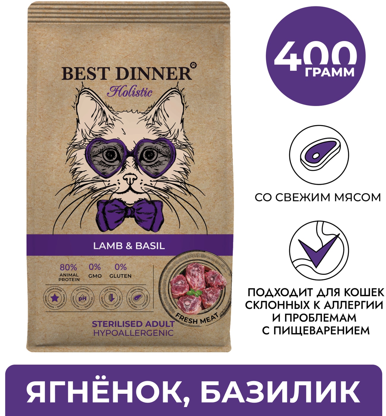 Изображение товара Сухой корм для стерилизованных кошек Best Dinner Ягненок с Базиликом 0.4кг