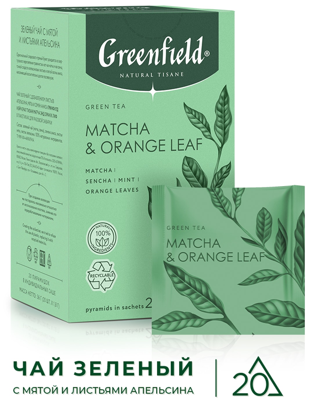 Изображение товара Чай зеленый Greenfield Natural Tisane Матча энд Оранж лиф 20*1.8г