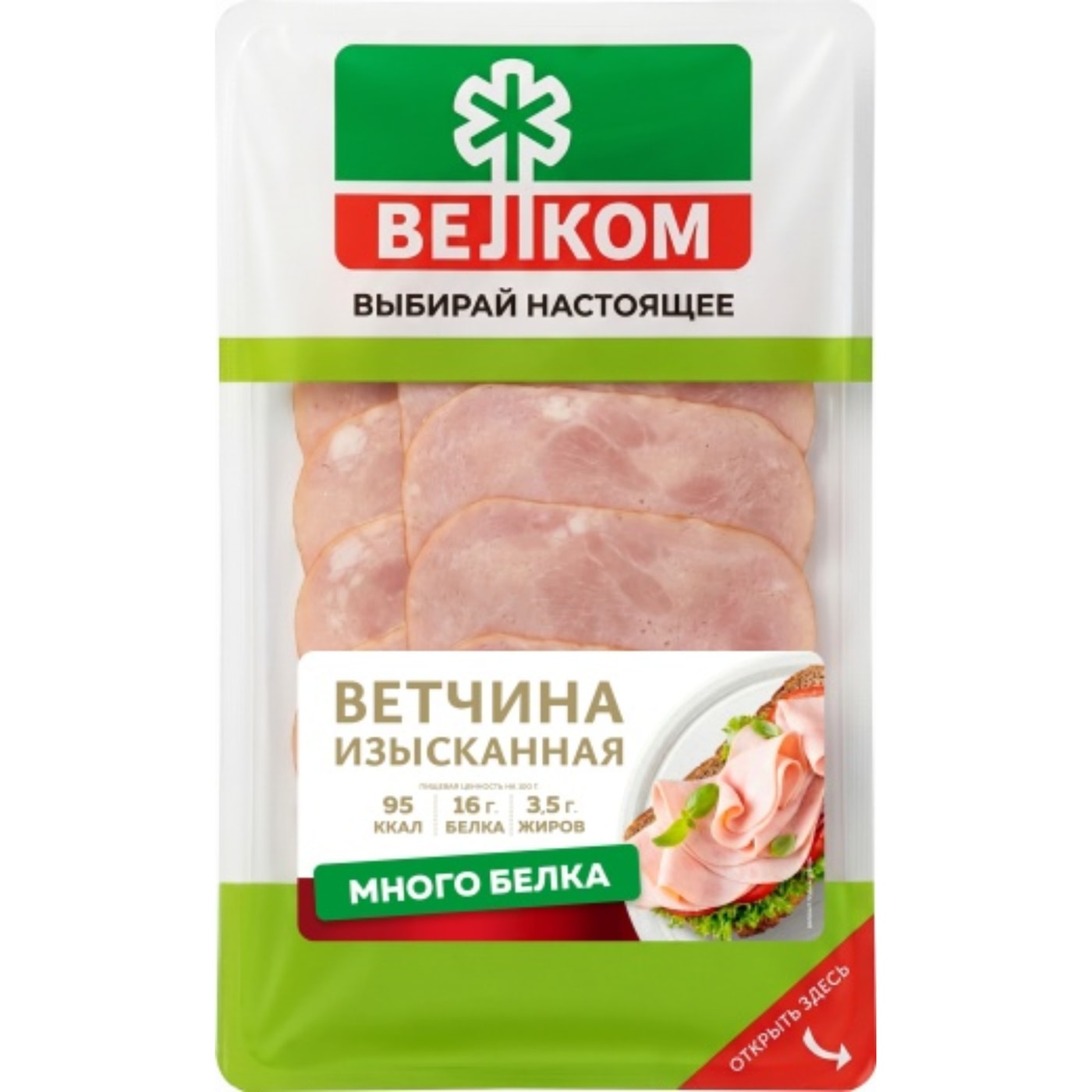 Изображение товара Ветчина Изысканная гзс 100г нар Изображение товара Ветчина Изысканная гзс 100г нар