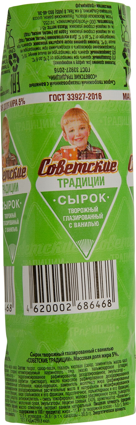 Изображение товара Сырок глазированный Советские традиции с ванилью 5% 45г