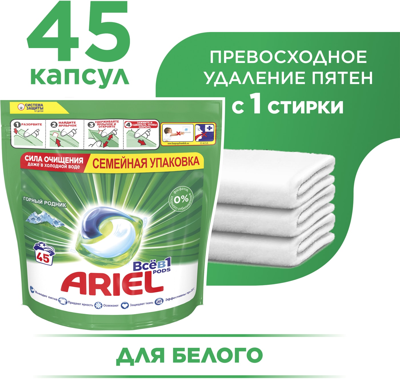 Изображение товара Капсулы для стирки Ariel Горный Родник 45 шт — эффективное средство без фосфатов
