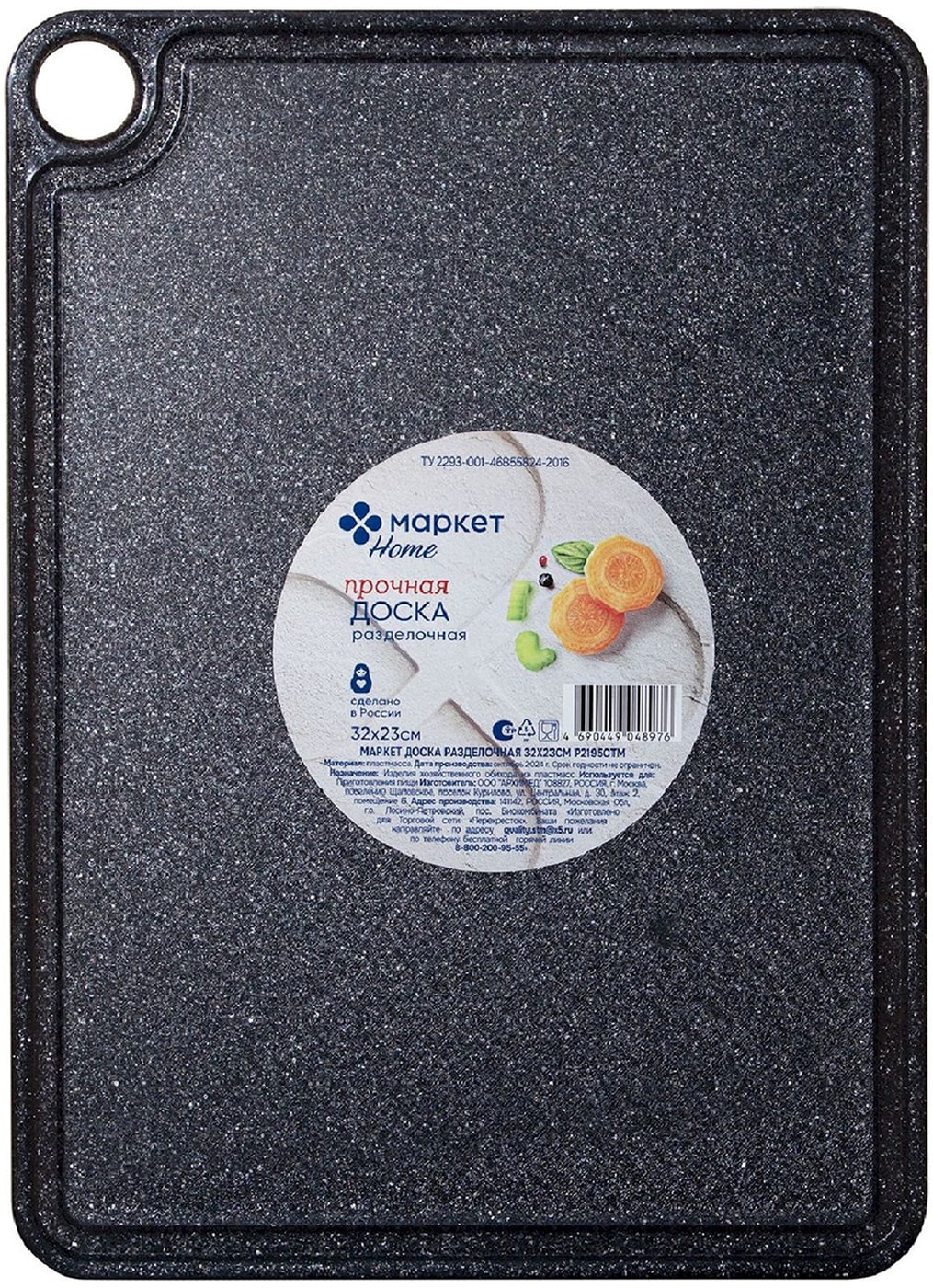 Изображение товара Доска разделочная Маркет Home 32*23см в ассортименте