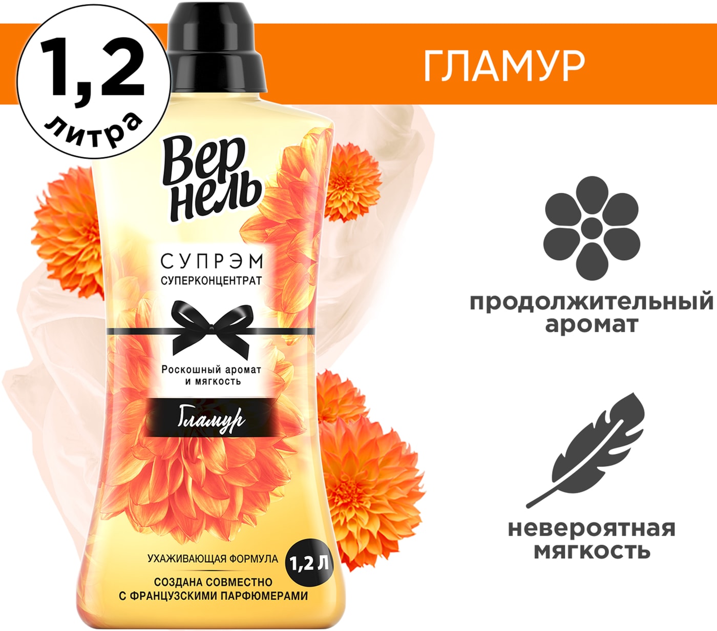 Изображение товара Кондиционер для белья Вернель Супрэм Гламур 1.2л 40 стирок