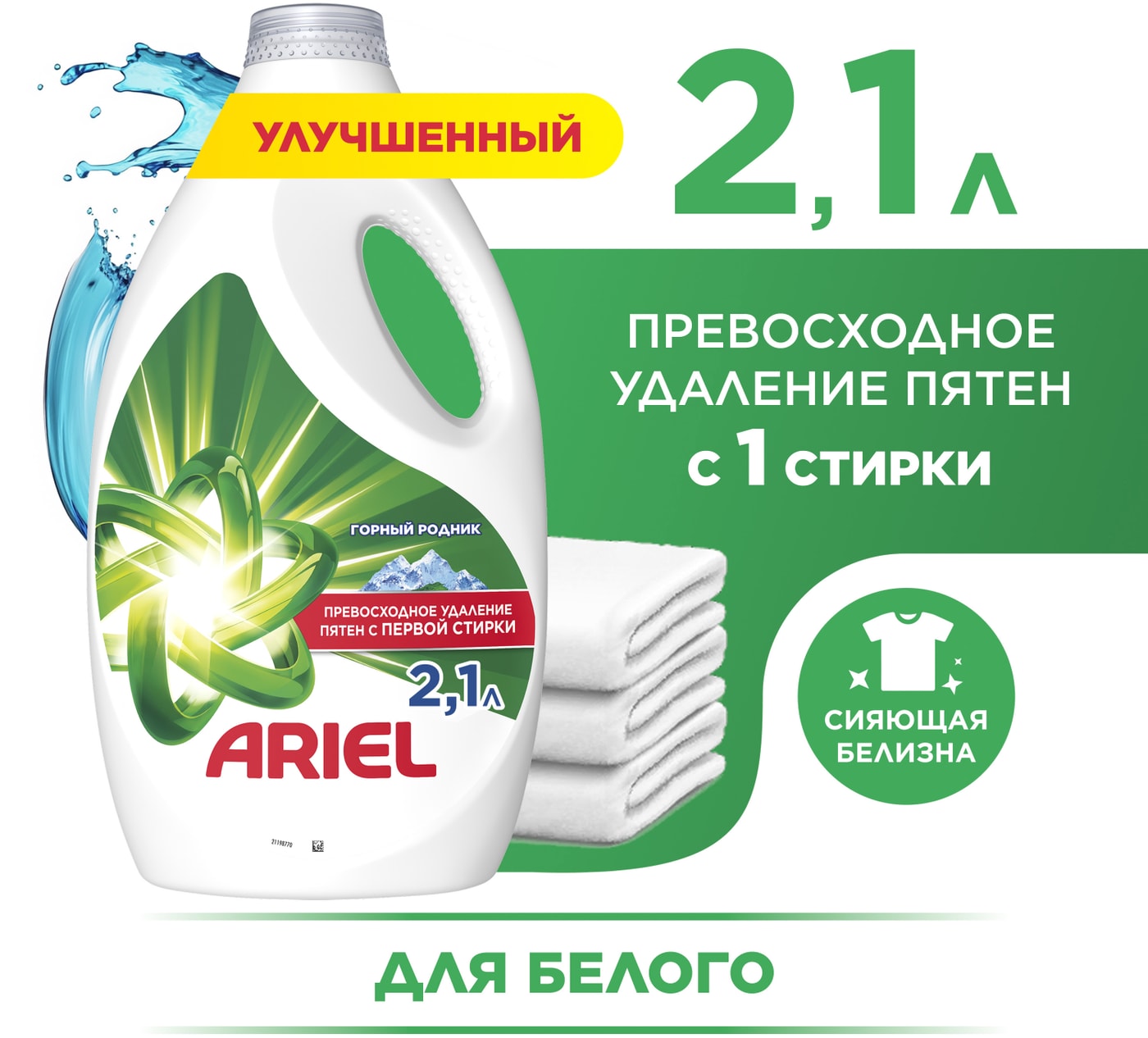 Изображение товара Гель для стирки Ariel Горный Родник 2.1 л — для белого и светлого белья