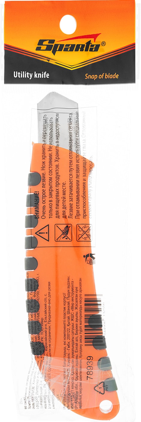 Изображение товара Нож Sparta выдвижное лезвие 18мм