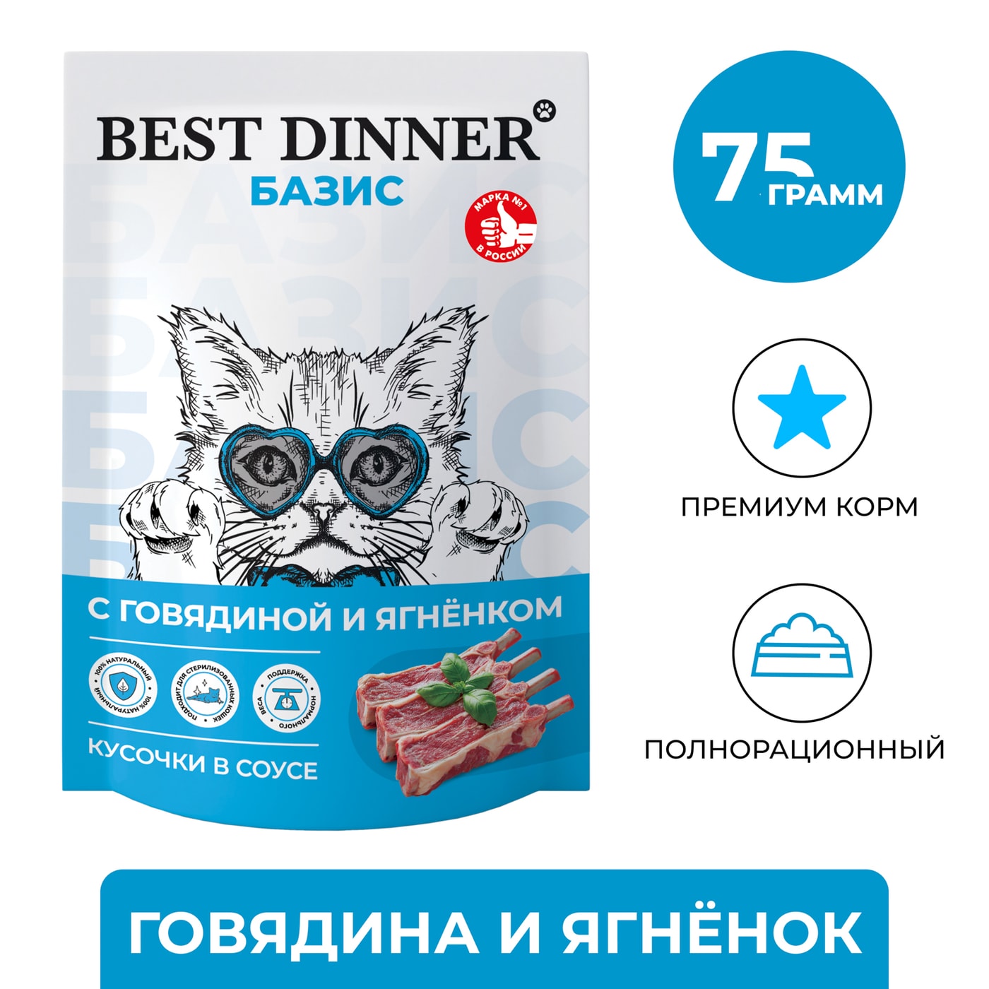 Изображение товара Влажный корм для кошек Best Dinner Корм для взрослых кошек с Говядиной и ягненком 75г