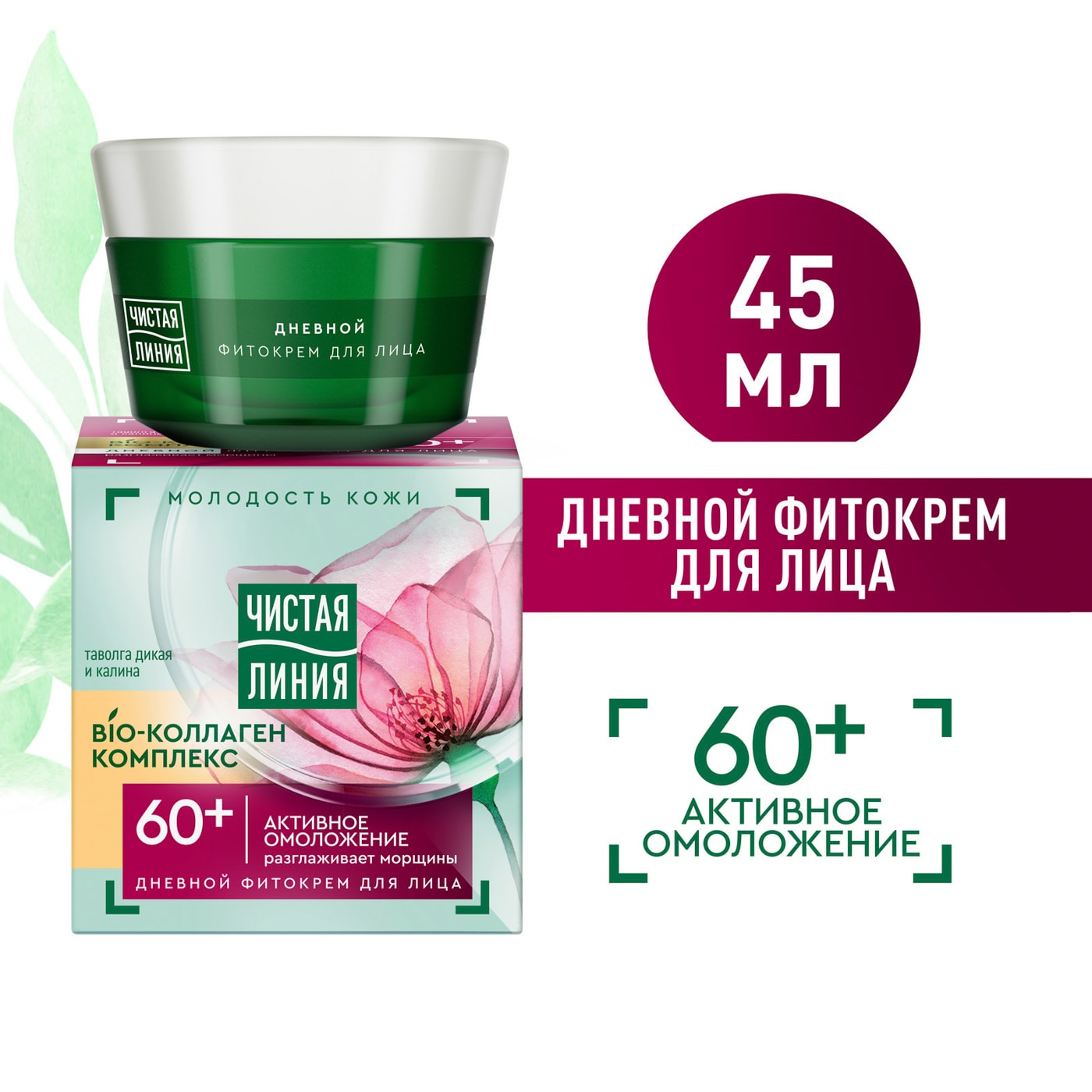 Изображение товара Фитокрем для лица Чистая Линия Активное омоложение Bio-коллаген комплекс 60+ лет таволга и калина дневной 45мл