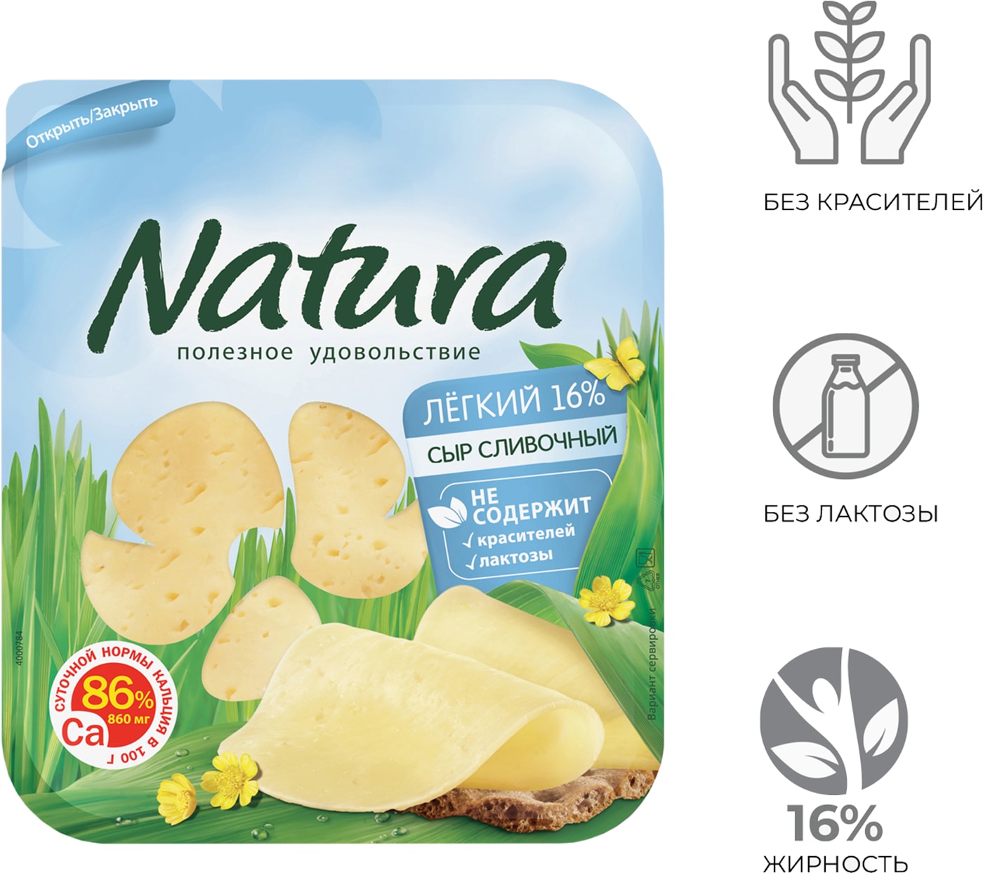 Изображение товара Сыр Natura Сливочный легкий полутвердый 16% 150г
