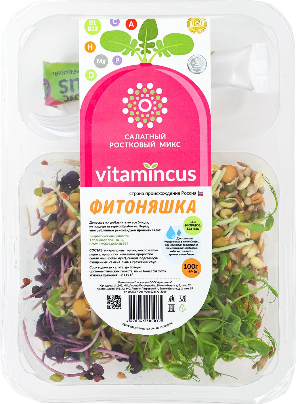 Изображение товара Салатный ростковый микс Vitamincus Фитоняшка 100г