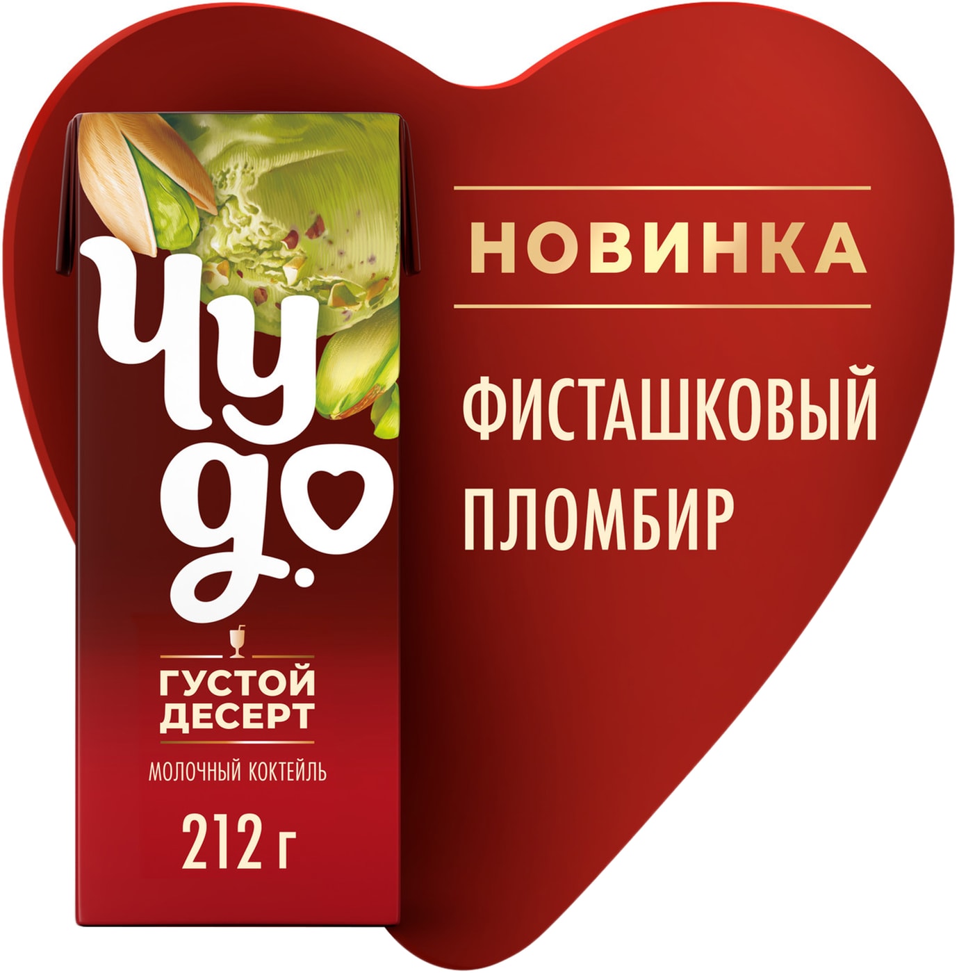 Изображение товара Коктейль Чудо молочный Фисташковый пломбир 2% 200мл