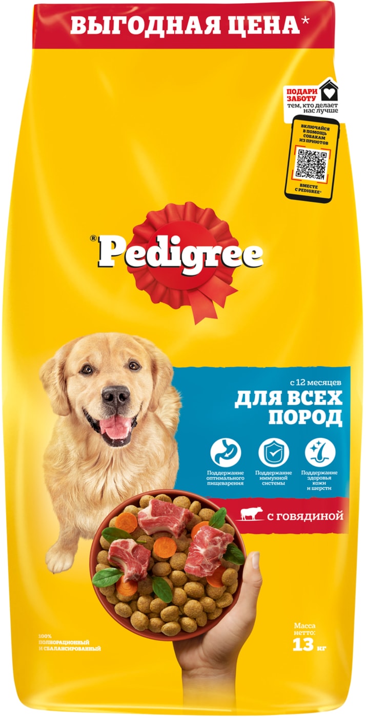 Изображение товара Сухой корм для собак Pedigree полнорационный с говядиной 13 кг