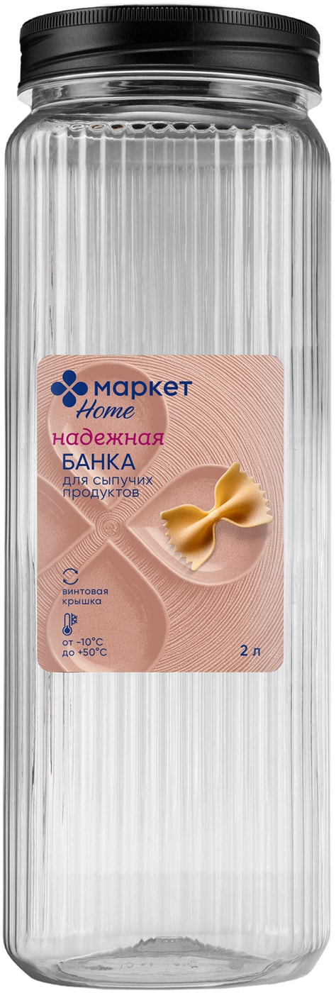 Изображение товара Банка Маркет Home 1.3 л для сыпучих продуктов