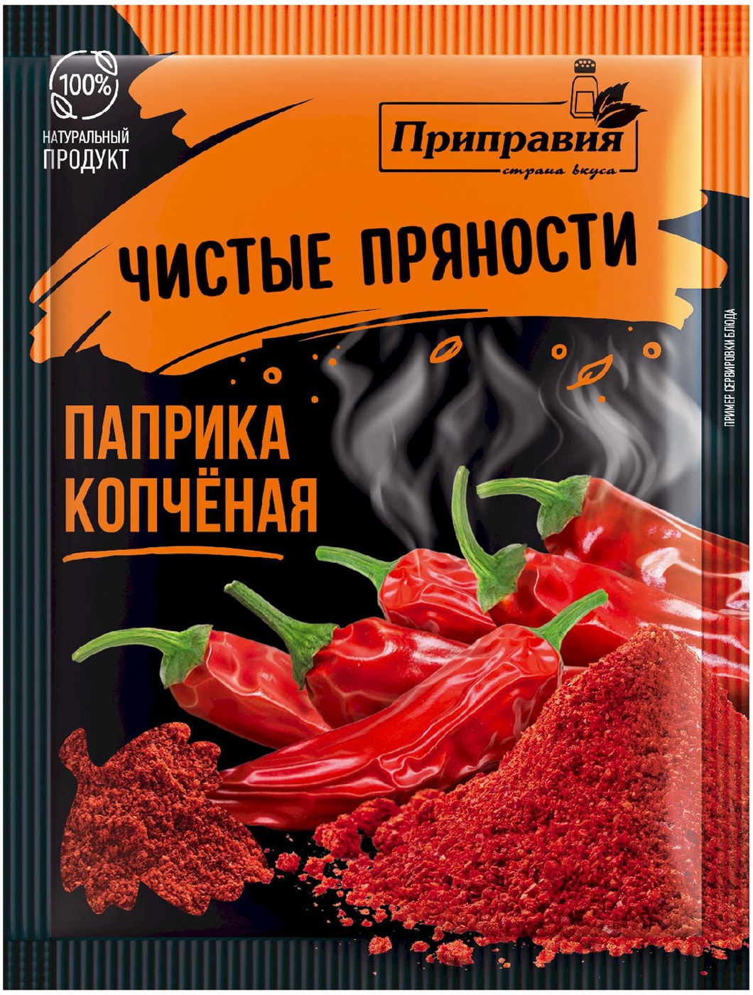 Изображение товара Молотая копченая паприка Приправия 15 г — натуральная приправа для блюд