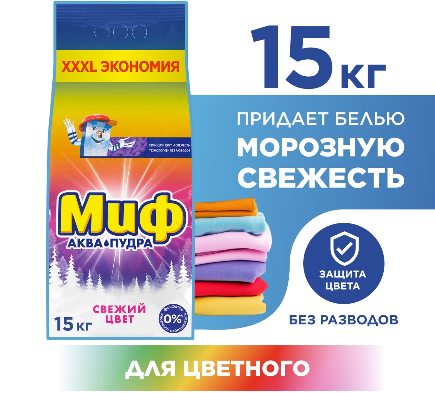 Изображение товара Автоматический стиральный порошок Миф Свежий цвет 15 кг, удаляет пятна и сохраняет яркость цветов